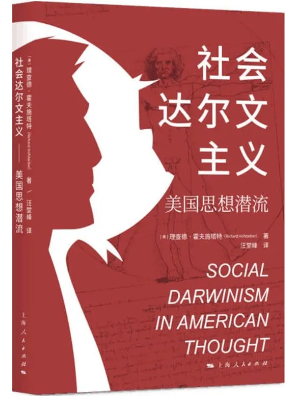 《社会达尔文主义：美国思想潜流》封面图片