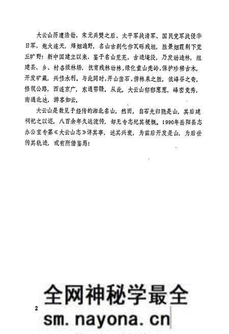《岳阳县 大云山志》.pdf电子版_湖南省志预览图5