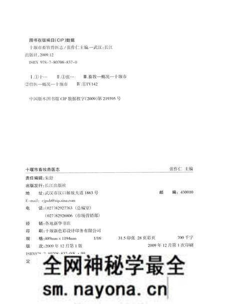 《十堰市畜牧兽医志（1866-2008）》.pdf电子版_湖北省志预览图2