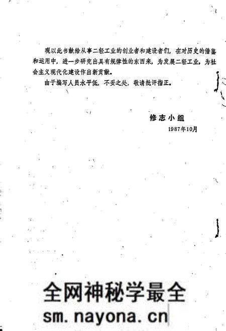 《浏阳县轻工业志》.pdf电子版_湖南省志预览图3