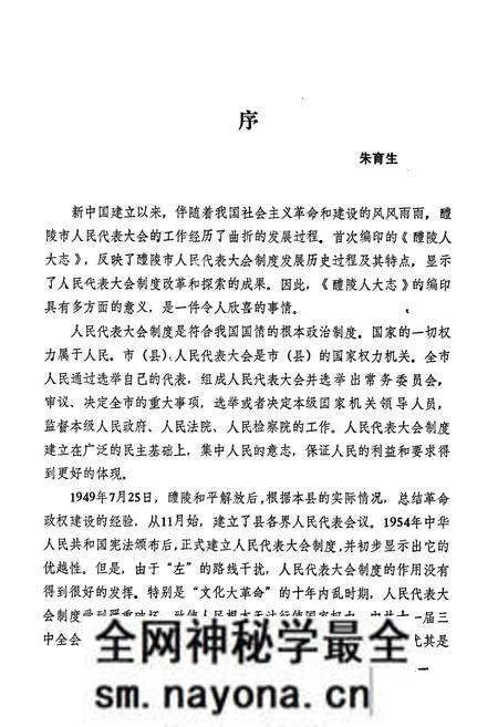 《醴陵人大志》.pdf电子版_湖南省志预览图3