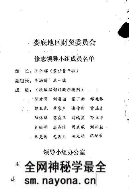 《娄底地区财贸志》.pdf电子版_湖南省志预览图4
