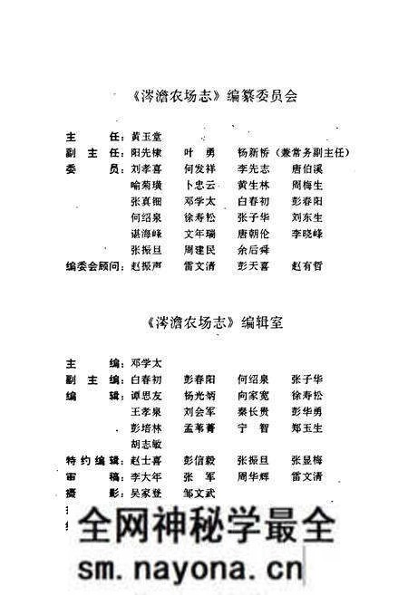 《涔澹农场志》.pdf电子版_湖南省志预览图3 《涔澹农场志》.pdf电子版_湖南省志预览图3