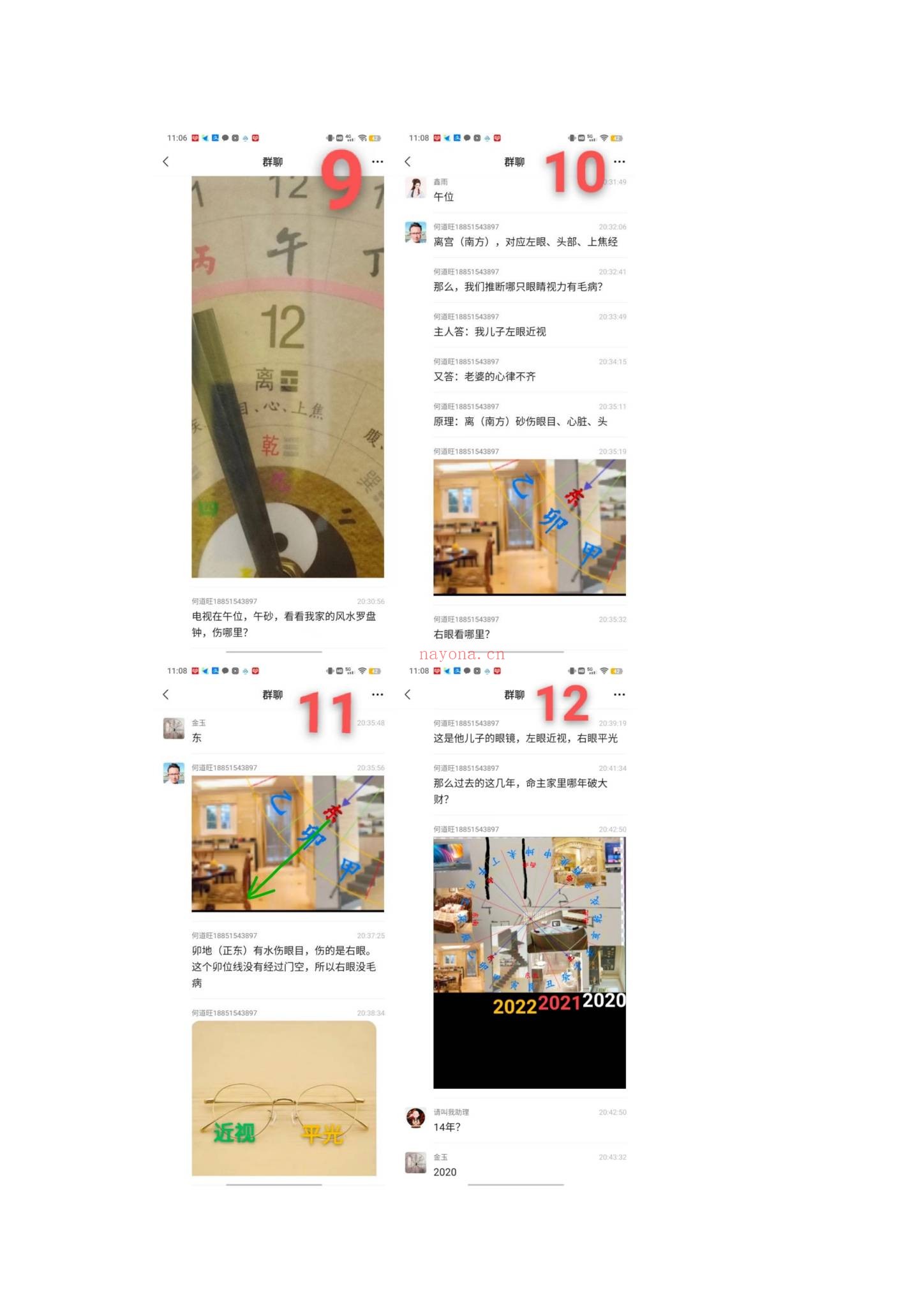 《住宅风水与手相面相实战录》PDF电子书（79页）