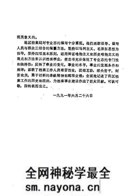 《怀化地区档案志》.pdf电子版_湖南省志预览图5