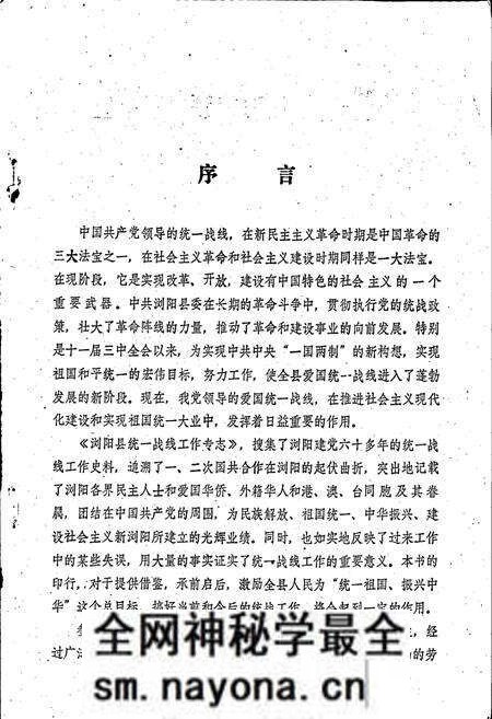 《浏阳县统一战线志》.pdf电子版_湖南省志预览图3