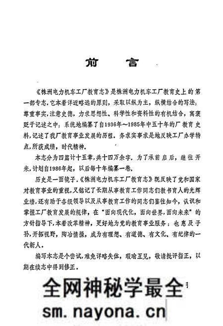 《铁道部株洲电力机车工厂教育志 第一卷》.pdf电子版_湖南省志预览图3