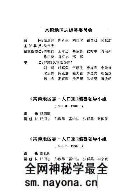 《《常德地区志人口志》》.pdf电子版_湖南省志预览图4