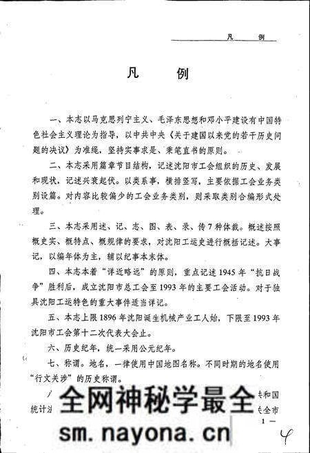 《沈阳市工会志》.pdf电子版_辽宁省志预览图5