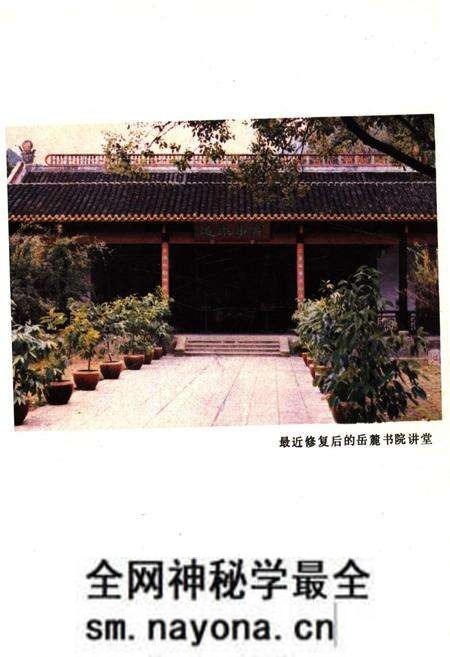 《岳麓书院史略》.pdf电子版_湖南省志预览图5 《岳麓书院史略》.pdf电子版_湖南省志预览图5