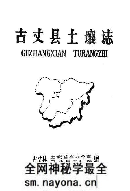 《古丈县土壤志》.pdf电子版_湖南省志预览图1 《古丈县土壤志》.pdf电子版_湖南省志预览图1