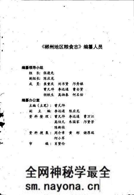 《郴州地区粮食志》.pdf电子版_湖南省志预览图3 《郴州地区粮食志》.pdf电子版_湖南省志预览图3