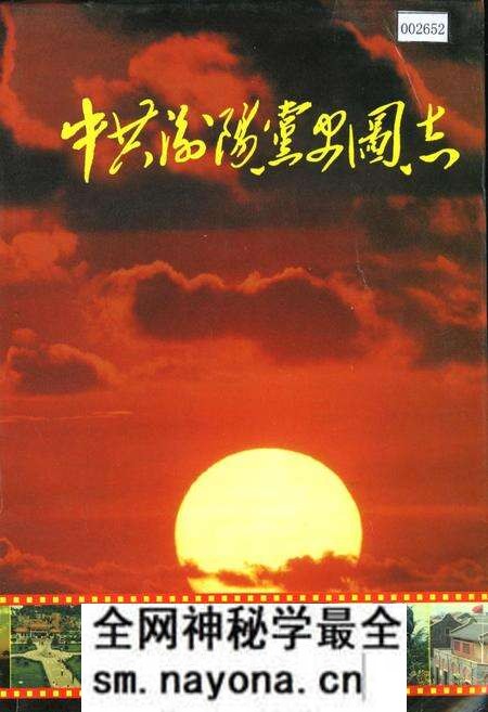 《中共衡阳党史图志》.pdf电子版_湖南省志预览图 《中共衡阳党史图志》.pdf电子版_湖南省志预览图
