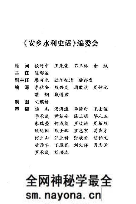 《安乡水利史话》.pdf电子版_湖南省志预览图3 《安乡水利史话》.pdf电子版_湖南省志预览图3