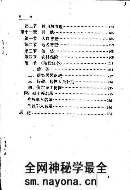 《湘乡民政志》.pdf电子版_湖南省志预览图4