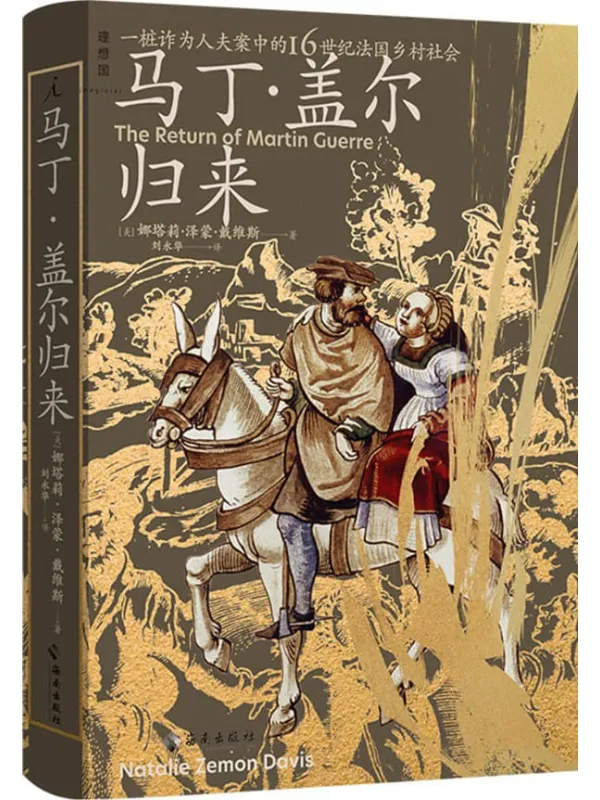 《马丁·盖尔归来》封面图片