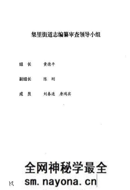 《湖南省浏阳市集里街道志》.pdf电子版_湖南省志预览图3 《湖南省浏阳市集里街道志》.pdf电子版_湖南省志预览图3