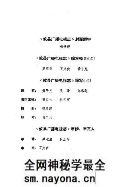 《攸县广播电视志》.pdf电子版_湖南省志预览图2 《攸县广播电视志》.pdf电子版_湖南省志预览图2