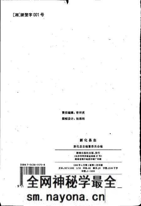 《新化县志》.pdf电子版_湖南省志预览图2 《新化县志》.pdf电子版_湖南省志预览图2