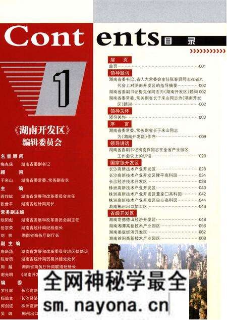 《湖南开发区 2008》.pdf电子版_湖南省志预览图2 《湖南开发区 2008》.pdf电子版_湖南省志预览图2