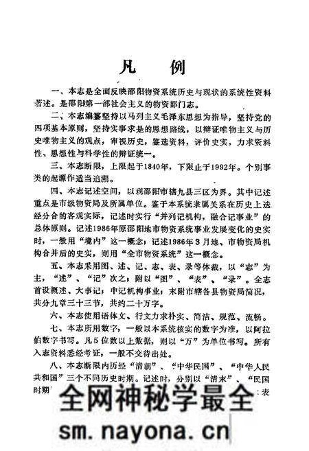 《邵阳市物资志》.pdf电子版_湖南省志预览图3 《邵阳市物资志》.pdf电子版_湖南省志预览图3