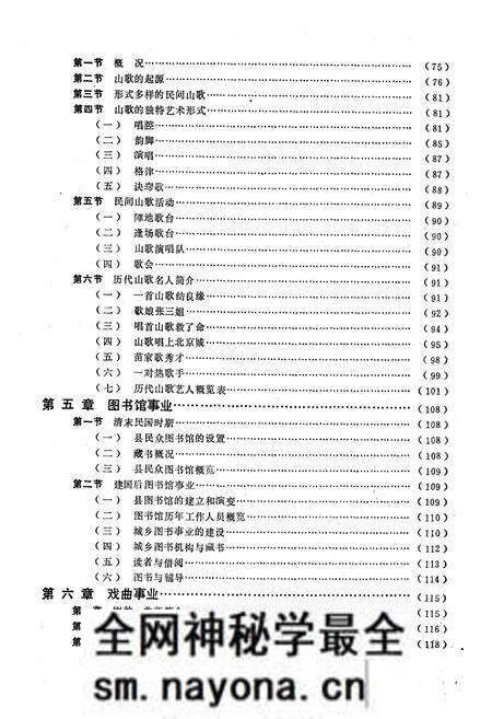 《《文化艺术志》》.pdf电子版_湖南省志预览图4