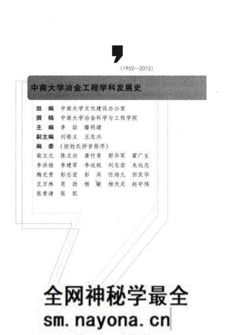 《中南大学冶金工程学科发展史 1952-2012》.pdf电子版_湖南省志预览图3