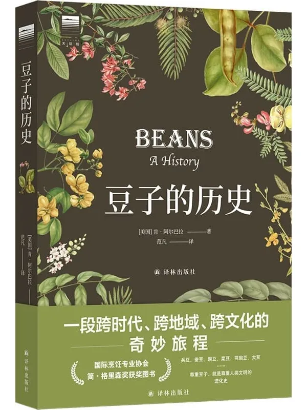 《豆子的历史》封面图片