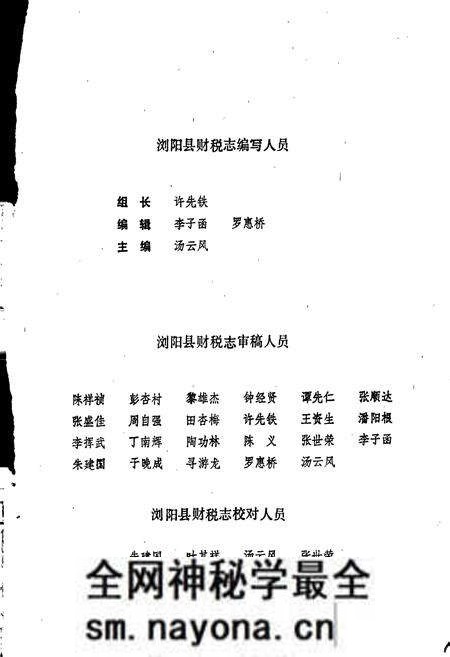 《财税志》.pdf电子版_湖南省志预览图3 《财税志》.pdf电子版_湖南省志预览图3