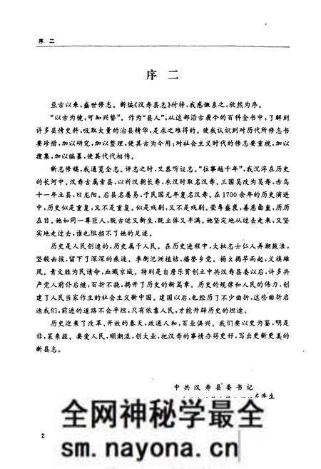 《汉寿县志》.pdf电子版_湖南省志预览图4 《汉寿县志》.pdf电子版_湖南省志预览图4