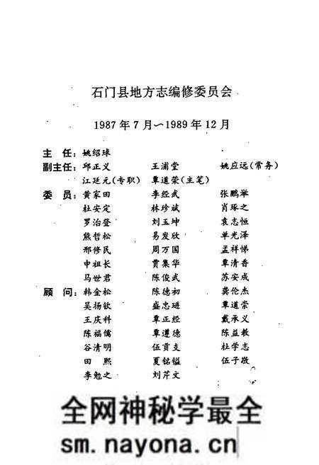 《石门县 水利志》.pdf电子版_湖南省志预览图4