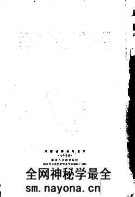 《湖南省酃县地名录》.pdf电子版_湖南省志预览图2
