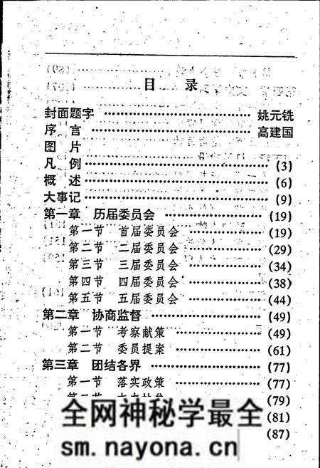 《慈利政协志》.pdf电子版_湖南省志预览图3 《慈利政协志》.pdf电子版_湖南省志预览图3