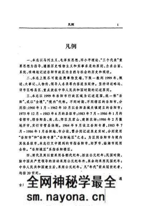《岳阳市志6》.pdf电子版_湖南省志预览图3 《岳阳市志6》.pdf电子版_湖南省志预览图3