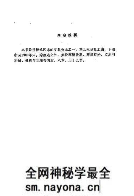 《常德地区志 环境保护志》.pdf电子版_湖南省志预览图3 《常德地区志 环境保护志》.pdf电子版_湖南省志预览图3