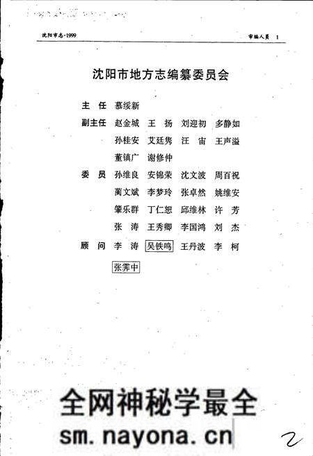 《沈阳市志 1999》.pdf电子版_辽宁省志预览图3 《沈阳市志 1999》.pdf电子版_辽宁省志预览图3