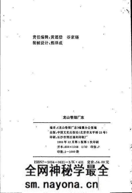 《龙山卷烟厂志》.pdf电子版_湖南省志预览图2
