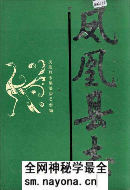 《凤凰县志》.pdf电子版_湖南省志预览图