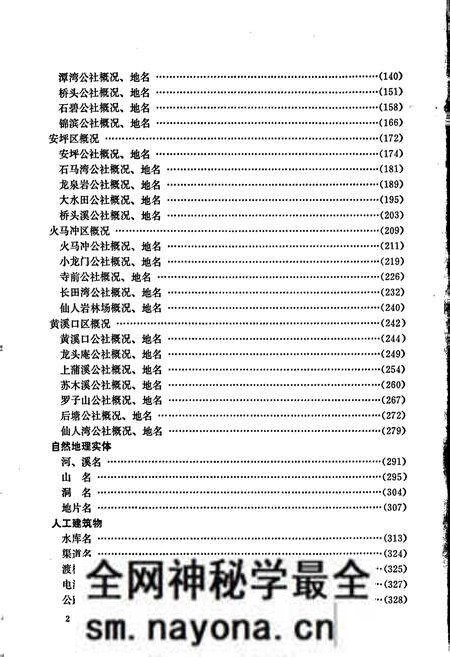 《湖南省辰溪县地名录》.pdf电子版_湖南省志预览图5