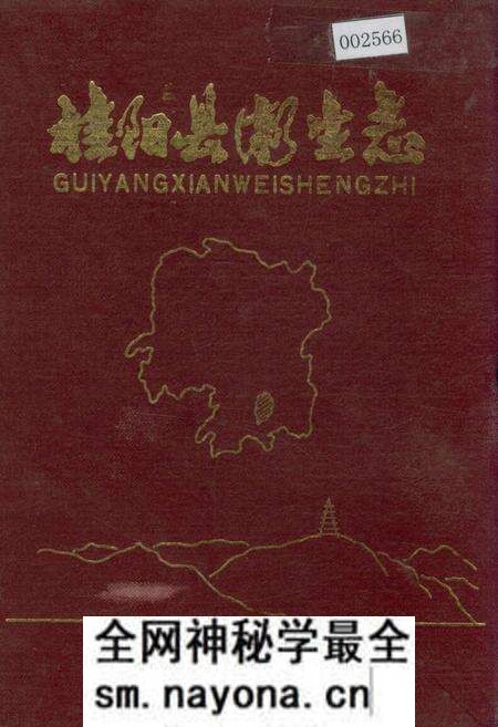 《桂阳县卫生志》.pdf电子版_湖南省志预览图 《桂阳县卫生志》.pdf电子版_湖南省志预览图