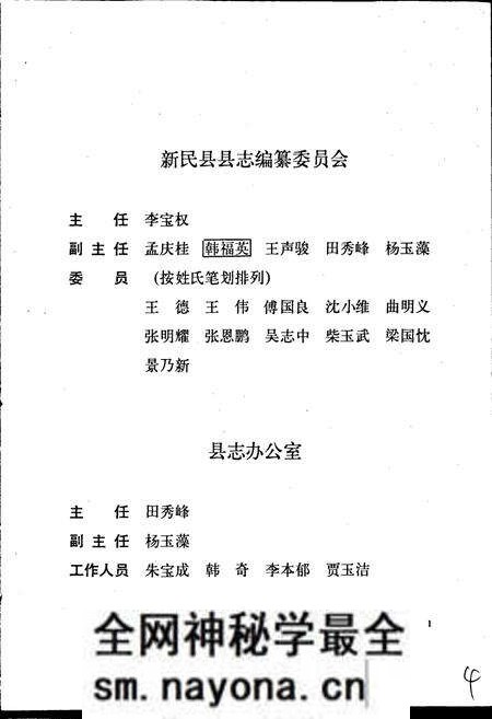 《新民县志》.pdf电子版_辽宁省志预览图3 《新民县志》.pdf电子版_辽宁省志预览图3