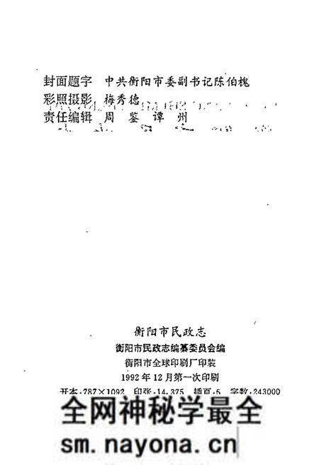 《衡阳市民政志》.pdf电子版_湖南省志预览图2 《衡阳市民政志》.pdf电子版_湖南省志预览图2