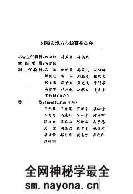 《湘潭市志6》.pdf电子版_湖南省志预览图5