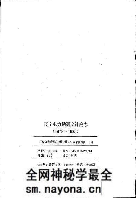 《辽宁电力勘测设计院院志 第1卷》.pdf电子版_辽宁省志预览图2 《辽宁电力勘测设计院院志 第1卷》.pdf电子版_辽宁省志预览图2