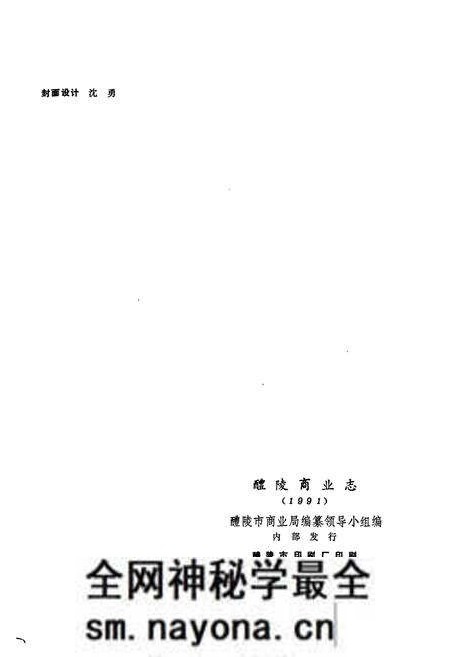 《醴陵商业志》.pdf电子版_湖南省志预览图2 《醴陵商业志》.pdf电子版_湖南省志预览图2