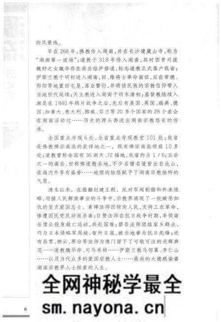 《湖南宗教文化艺术四库图志 源流 历史卷》.pdf电子版_湖南省志预览图5 《湖南宗教文化艺术四库图志 源流 历史卷》.pdf电子版_湖南省志预览图5