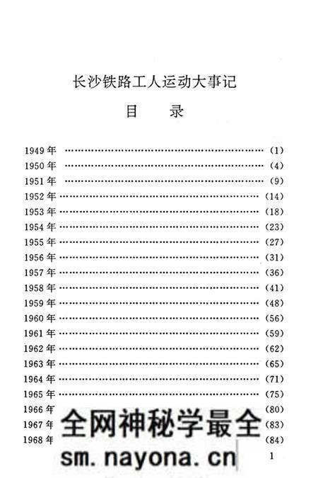《长铁工运大事记 1949-1993》.pdf电子版_湖南省志预览图5 《长铁工运大事记 1949-1993》.pdf电子版_湖南省志预览图5