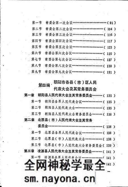 《朝阳市人大志》.pdf电子版_辽宁省志预览图5 《朝阳市人大志》.pdf电子版_辽宁省志预览图5
