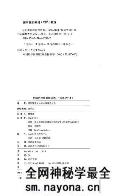 《岳阳市屈原管理区志1978-2011》.pdf电子版_湖南省志预览图2 《岳阳市屈原管理区志1978-2011》.pdf电子版_湖南省志预览图2
