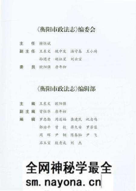 《衡阳市政法志》.pdf电子版_湖南省志预览图3 《衡阳市政法志》.pdf电子版_湖南省志预览图3